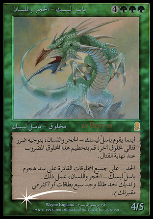 Stone-Tongue Basilisk | Prerelease Events