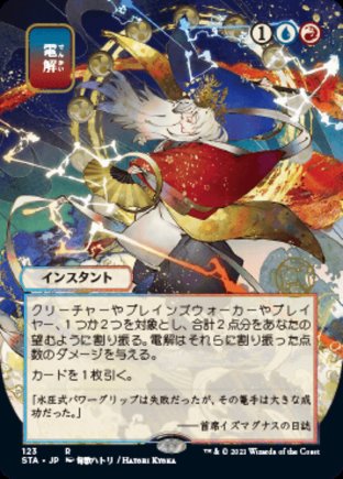 Electrolyze | Strixhaven Mystical Archive