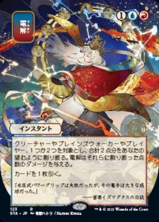 Electrolyze | Strixhaven Mystical Archive